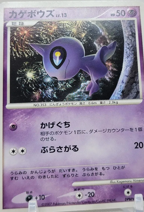 Japanese Shining Darkness Shuppet Pokémon card